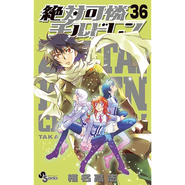 Amazon.co.jp: 絶対可憐チルドレン（26） (少年サンデーコミックス